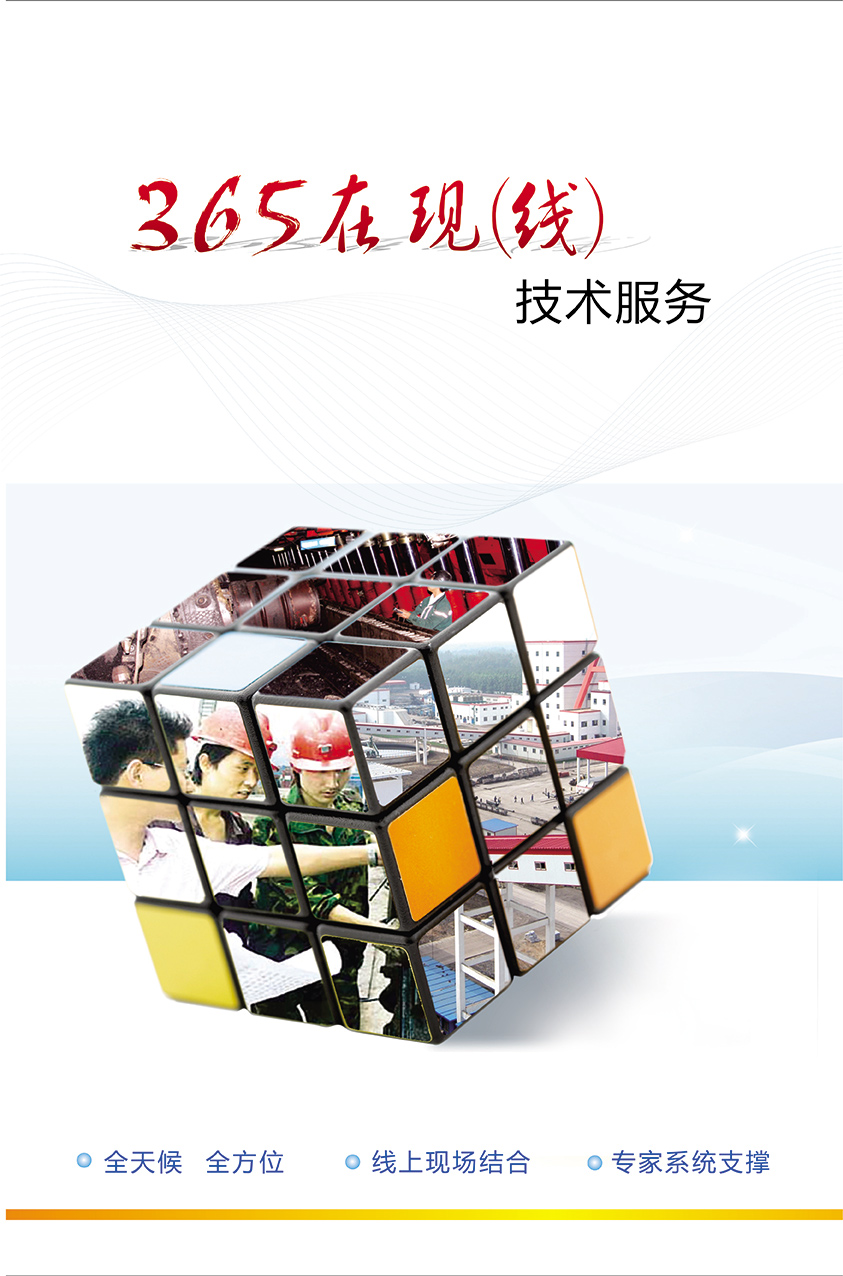 智慧礦山-365在現(xiàn)（線）技術(shù)服務(wù)首頁配圖