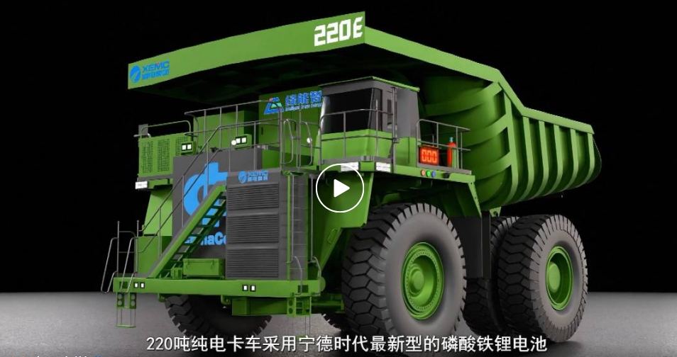 全球首臺(tái)！200噸級純電礦用電動(dòng)輪自卸車在中煤平朔集團(tuán)交付使用